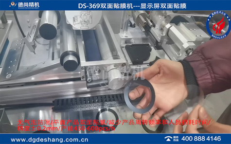 DS-369顯示屏雙面無(wú)氣泡貼膜機(jī)