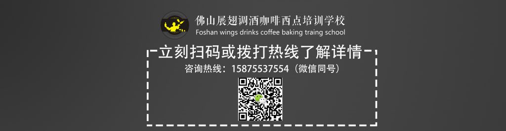 展翅佛山咖啡培訓聯系方式